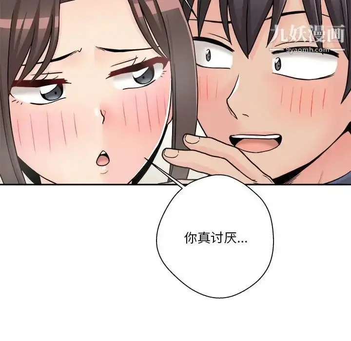 漫画《越界的20岁》第23话第104张图