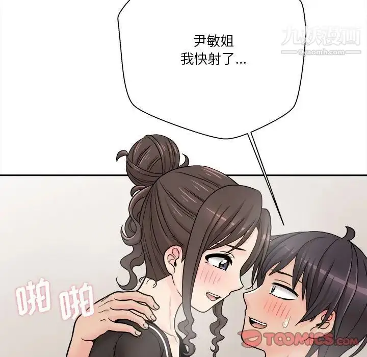 漫画《越界的20岁》第23话第123张图