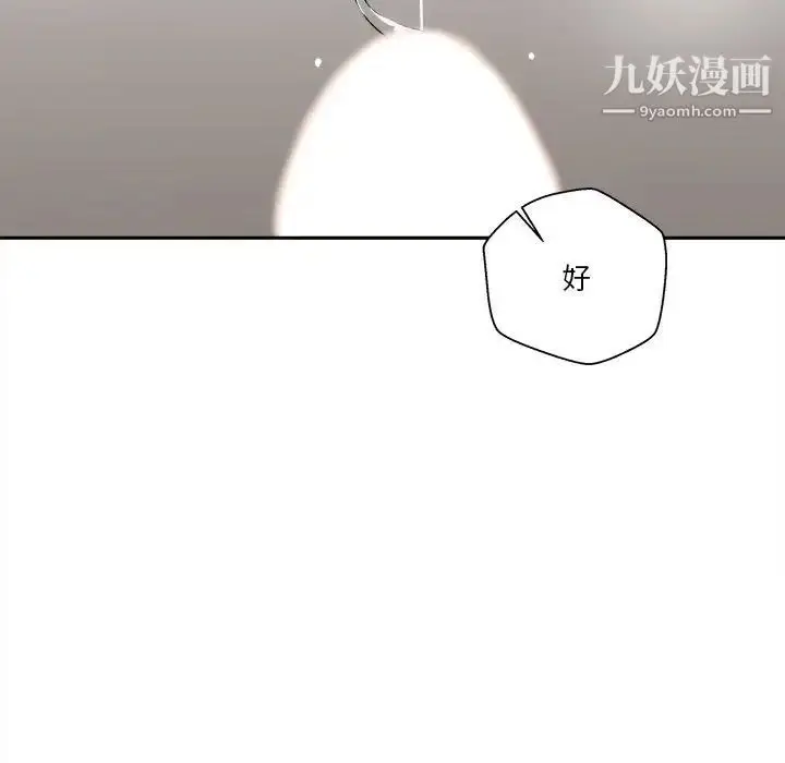 漫画《越界的20岁》第23话第127张图