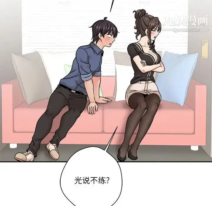 漫画《越界的20岁》第23话第14张图