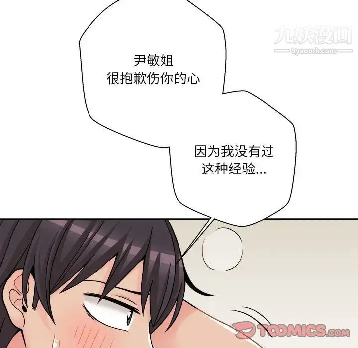 漫画《越界的20岁》第23话第39张图