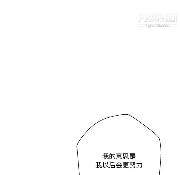 漫画《越界的20岁》第23话第42张图