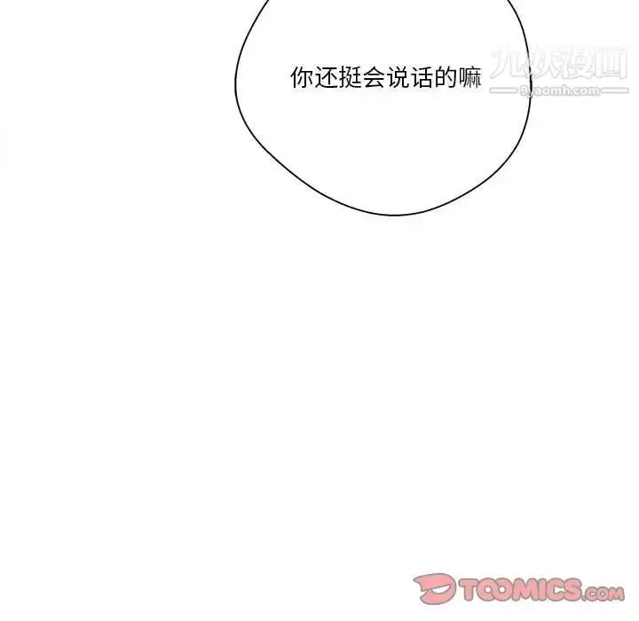 漫画《越界的20岁》第23话第45张图