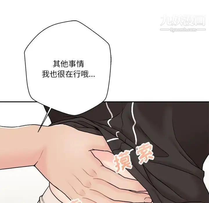 漫画《越界的20岁》第23话第46张图