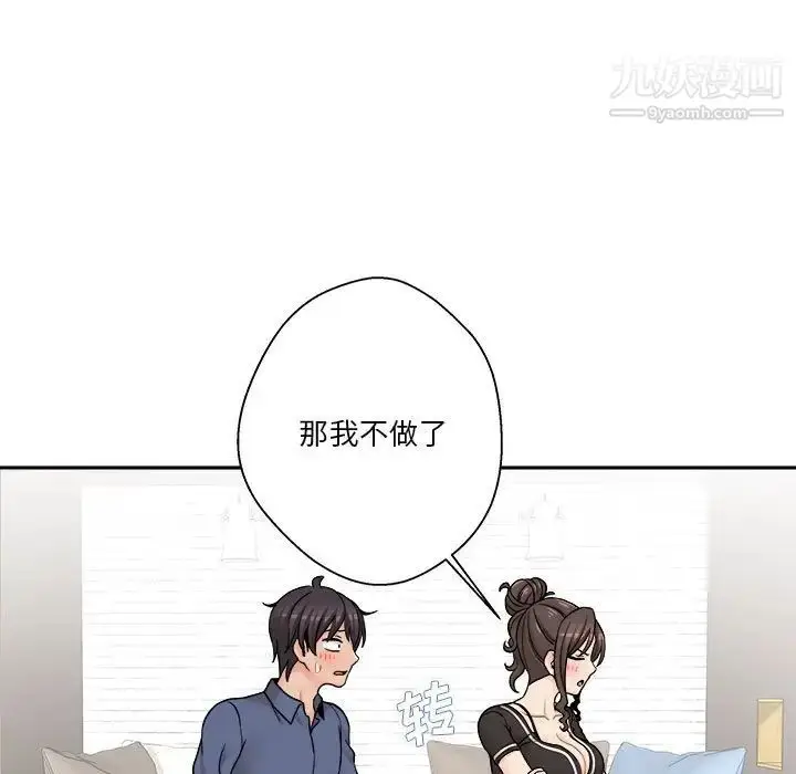 漫画《越界的20岁》第23话第5张图