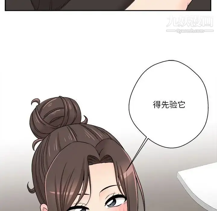 漫画《越界的20岁》第23话第53张图