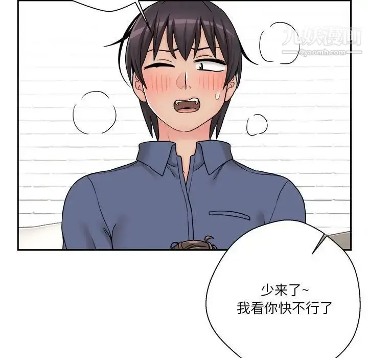 漫画《越界的20岁》第23话第65张图