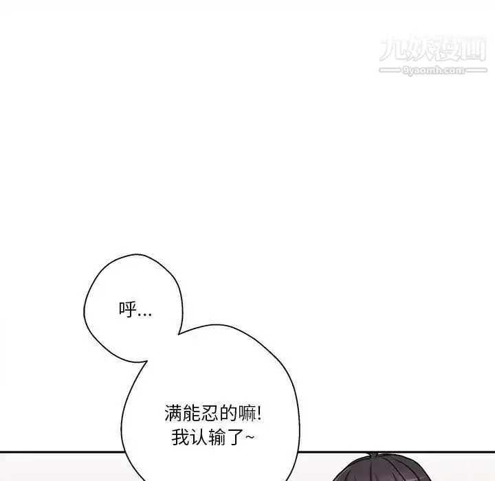 漫画《越界的20岁》第23话第73张图
