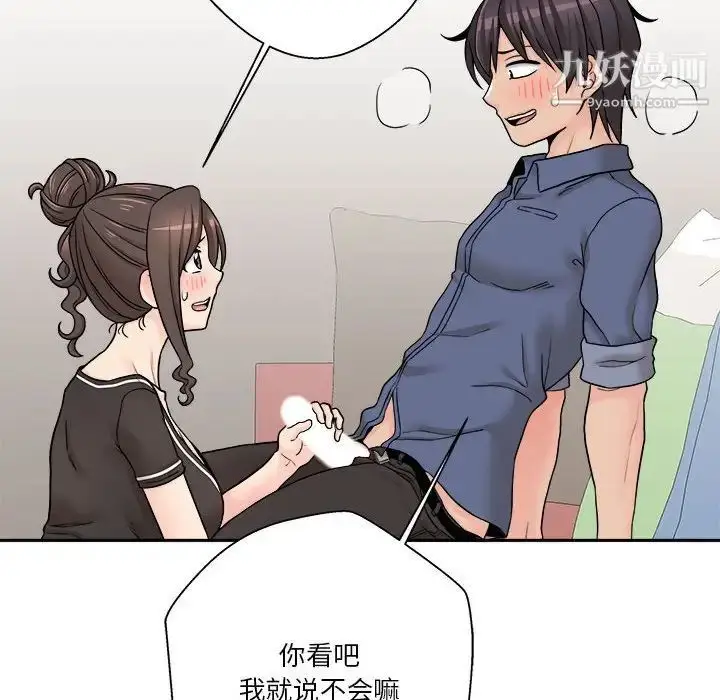 漫画《越界的20岁》第23话第74张图