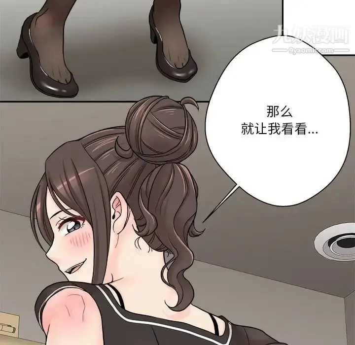 漫画《越界的20岁》第23话第76张图