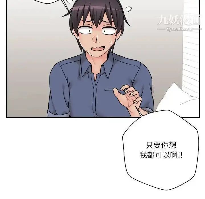 漫画《越界的20岁》第23话第8张图
