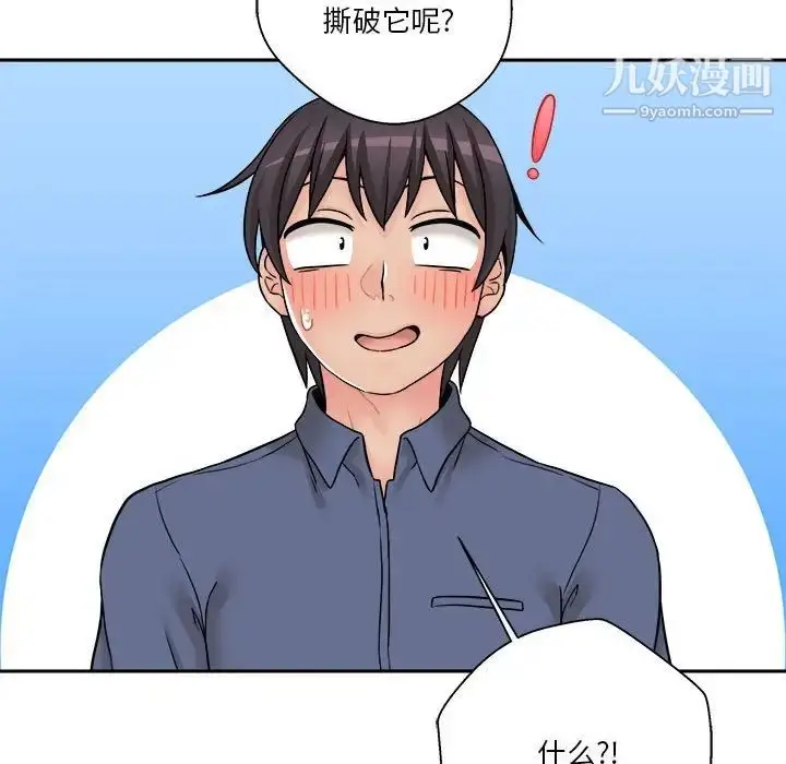 漫画《越界的20岁》第23话第85张图
