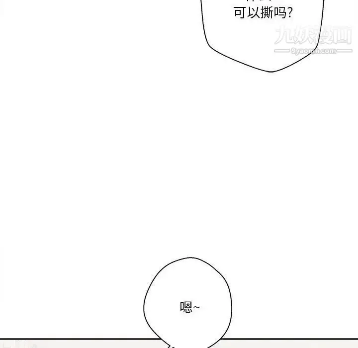 漫画《越界的20岁》第23话第86张图