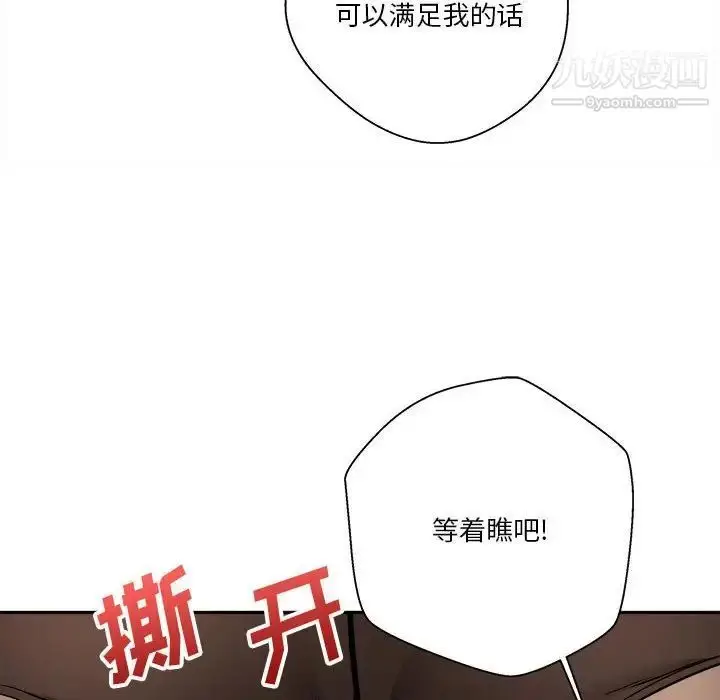 漫画《越界的20岁》第23话第88张图