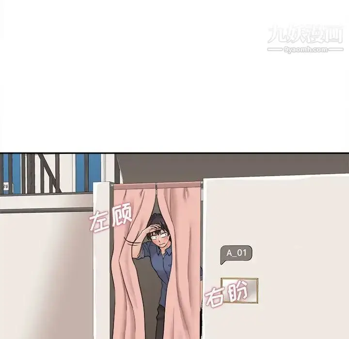漫画《越界的20岁》第23话第92张图