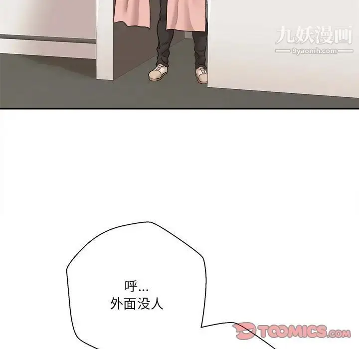 漫画《越界的20岁》第23话第93张图