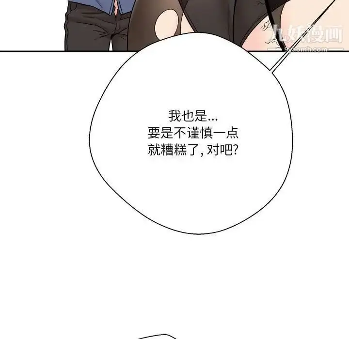 漫画《越界的20岁》第23话第95张图