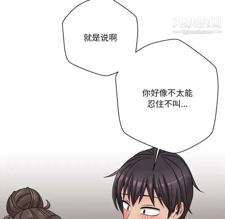 漫画《越界的20岁》第23话第96张图