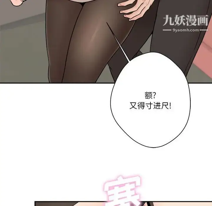 漫画《越界的20岁》第23话第98张图