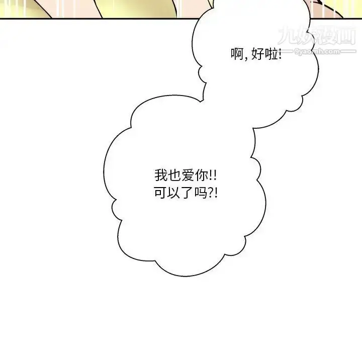 漫画《越界的20岁》第49话第116张图
