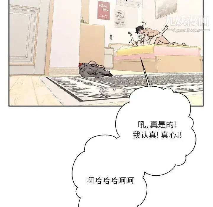漫画《越界的20岁》第49话第118张图
