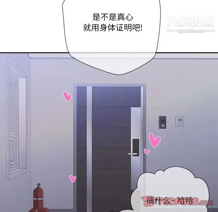 漫画《越界的20岁》第49话第120张图