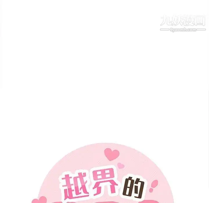 漫画《越界的20岁》第49话第125张图