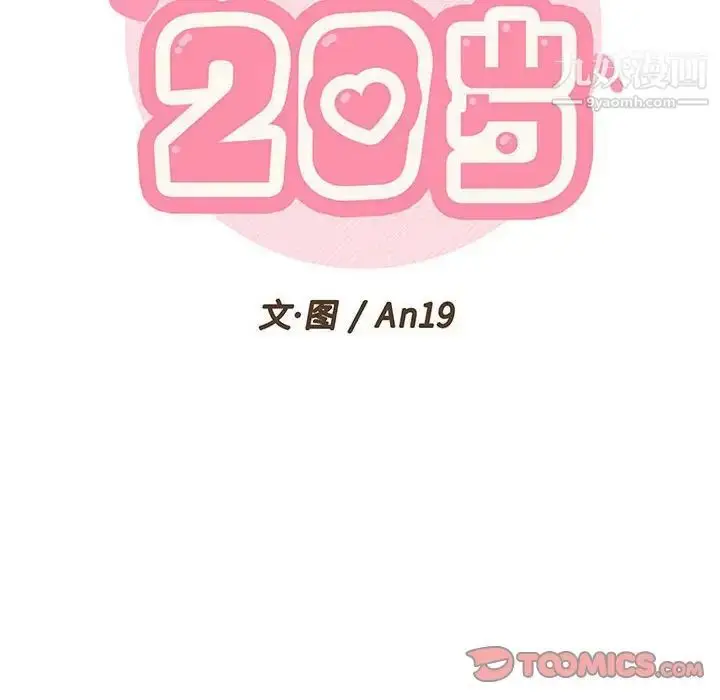 漫画《越界的20岁》第49话第126张图