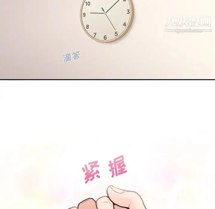 漫画《越界的20岁》第49话第49张图