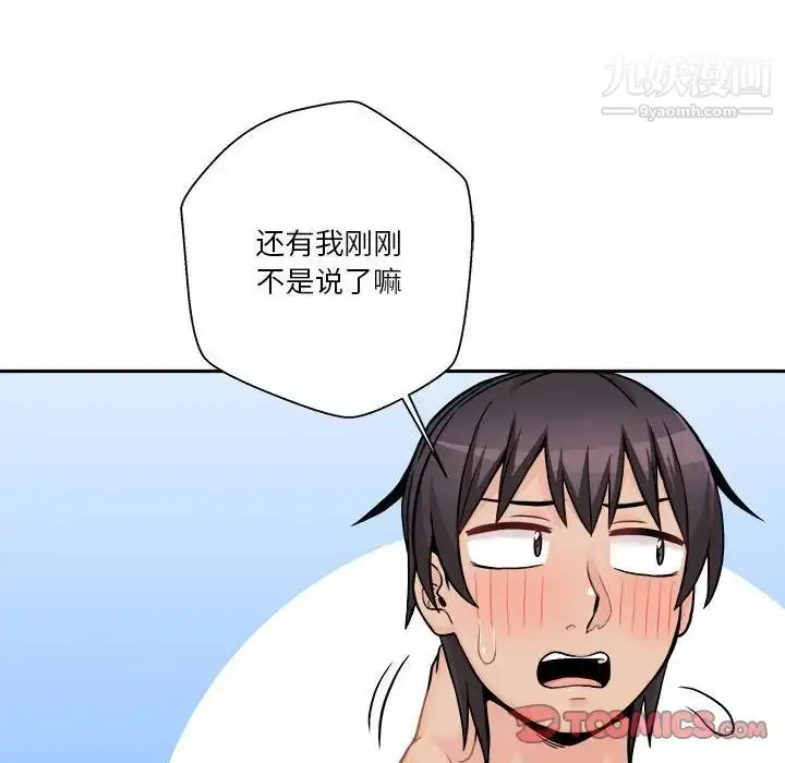 漫画《越界的20岁》第49话第60张图