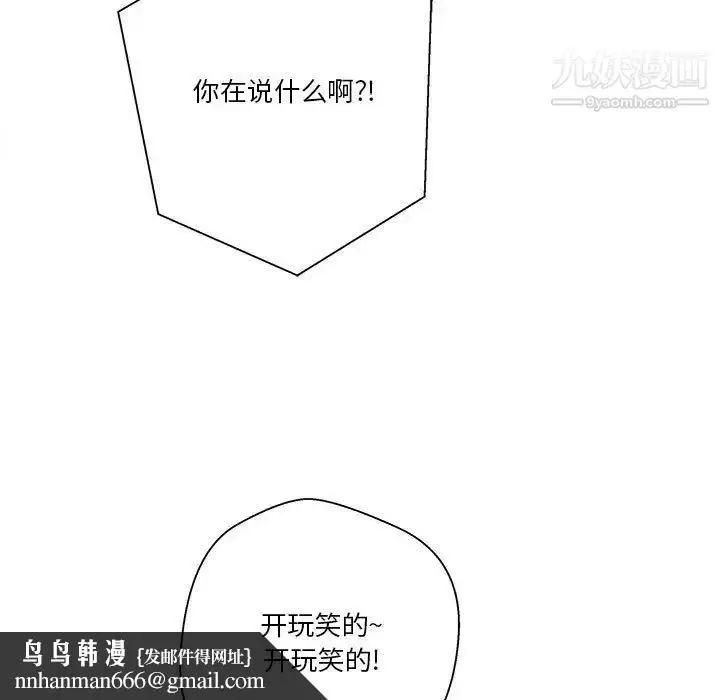 漫画《越界的20岁》第49话第65张图