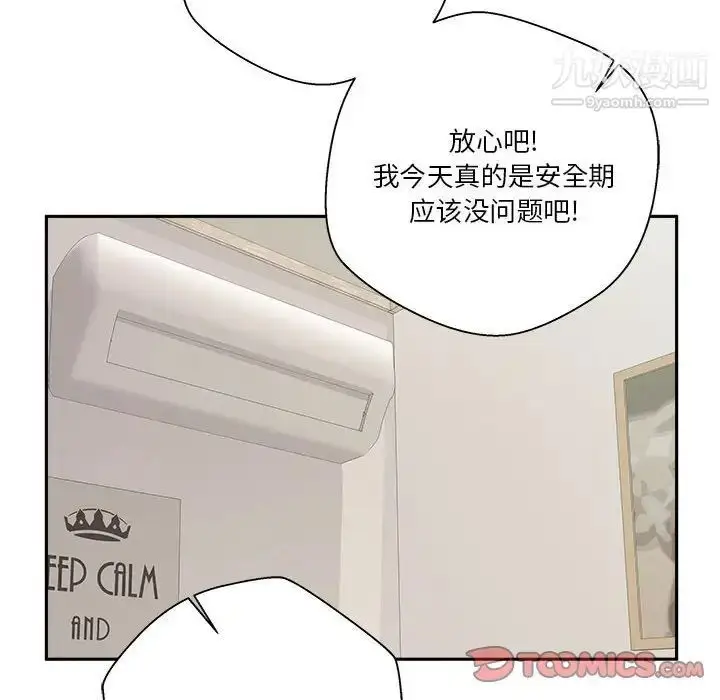 漫画《越界的20岁》第49话第66张图