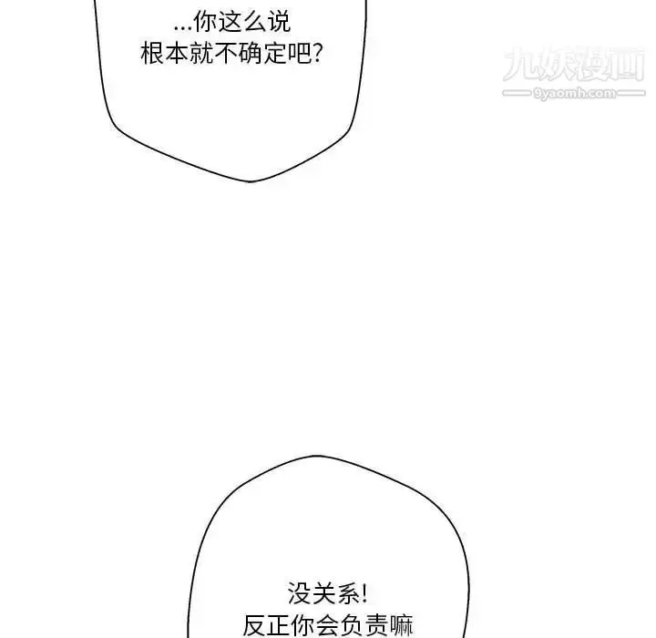 漫画《越界的20岁》第49话第67张图