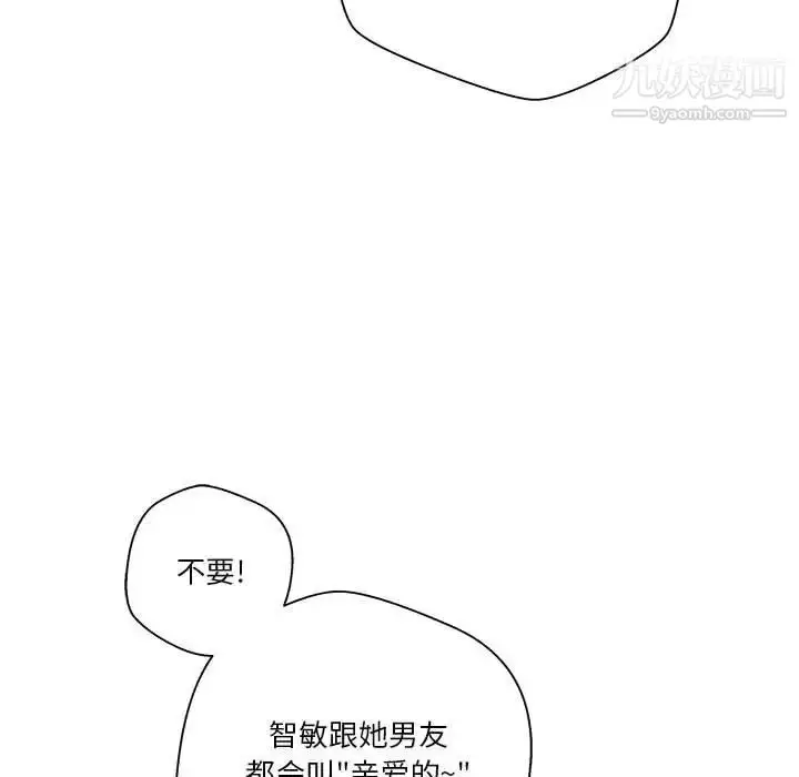 漫画《越界的20岁》第49话第76张图