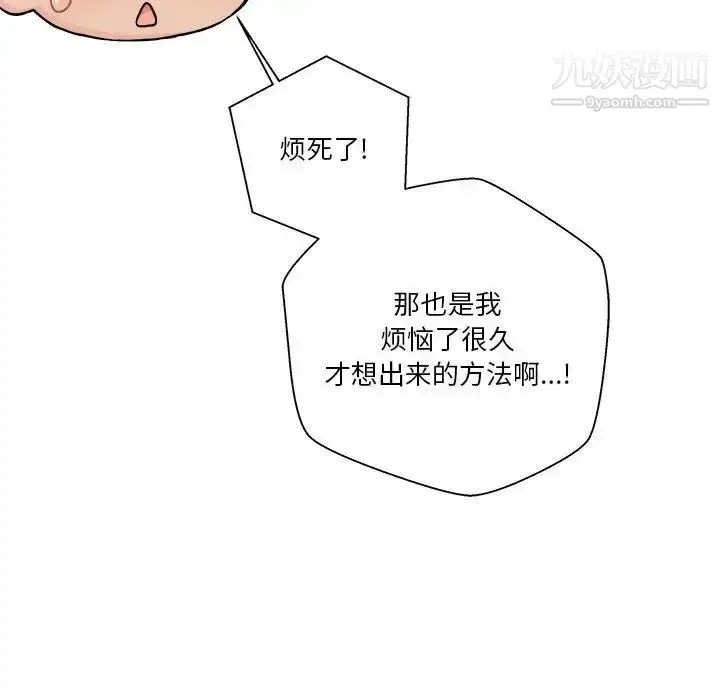 漫画《越界的20岁》第49话第82张图