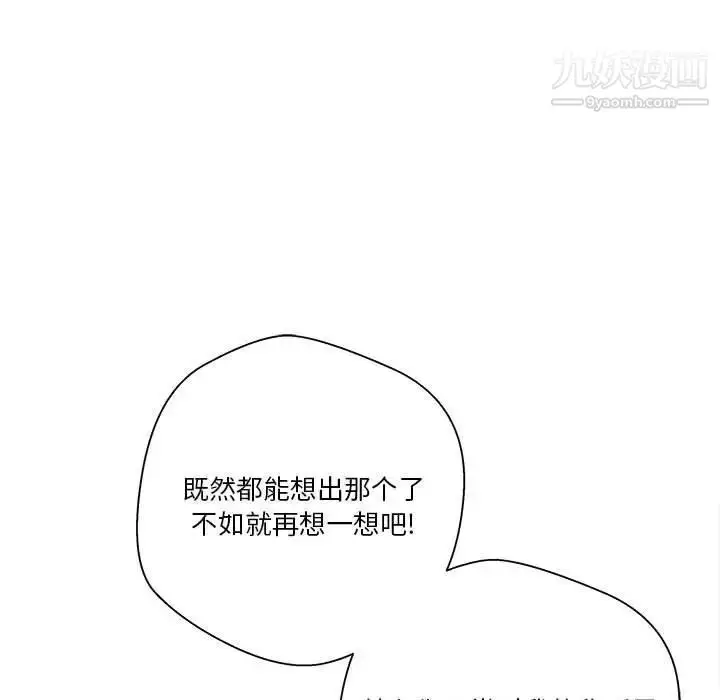 漫画《越界的20岁》第49话第83张图