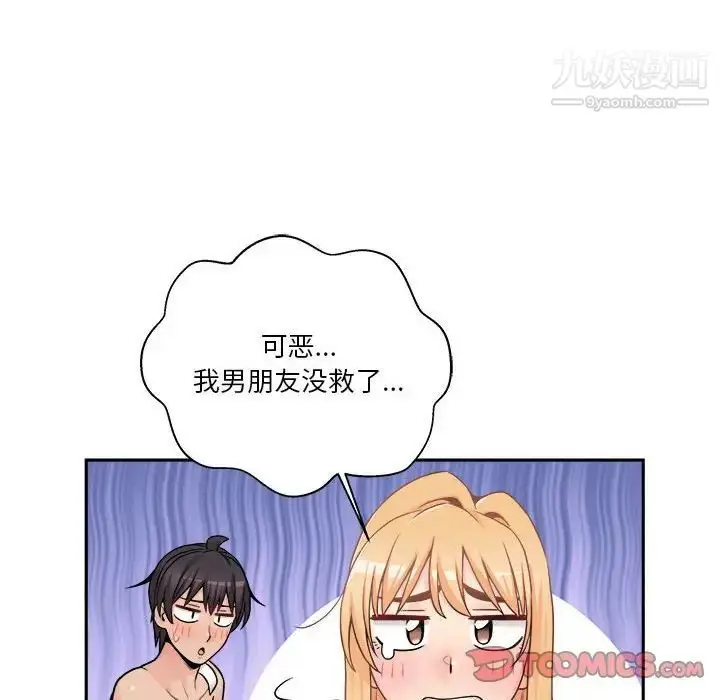 漫画《越界的20岁》第49话第90张图