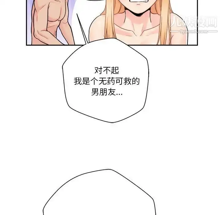 漫画《越界的20岁》第49话第91张图