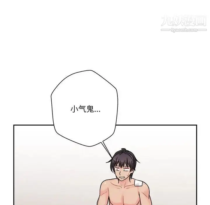 漫画《越界的20岁》第49话第94张图