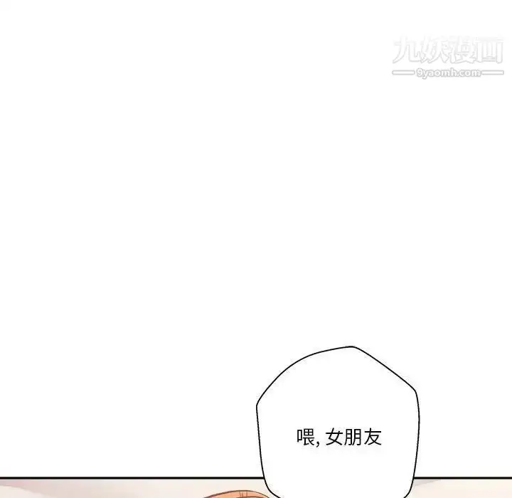 漫画《越界的20岁》第49话第98张图
