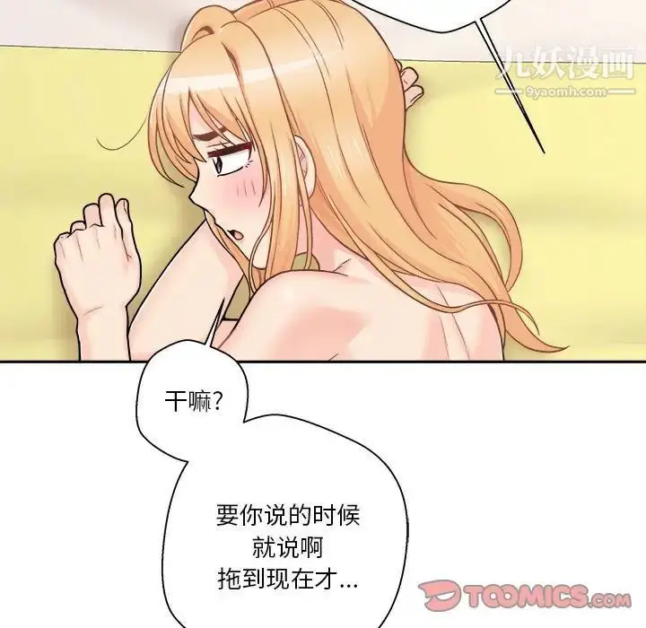 漫画《越界的20岁》第49话第99张图
