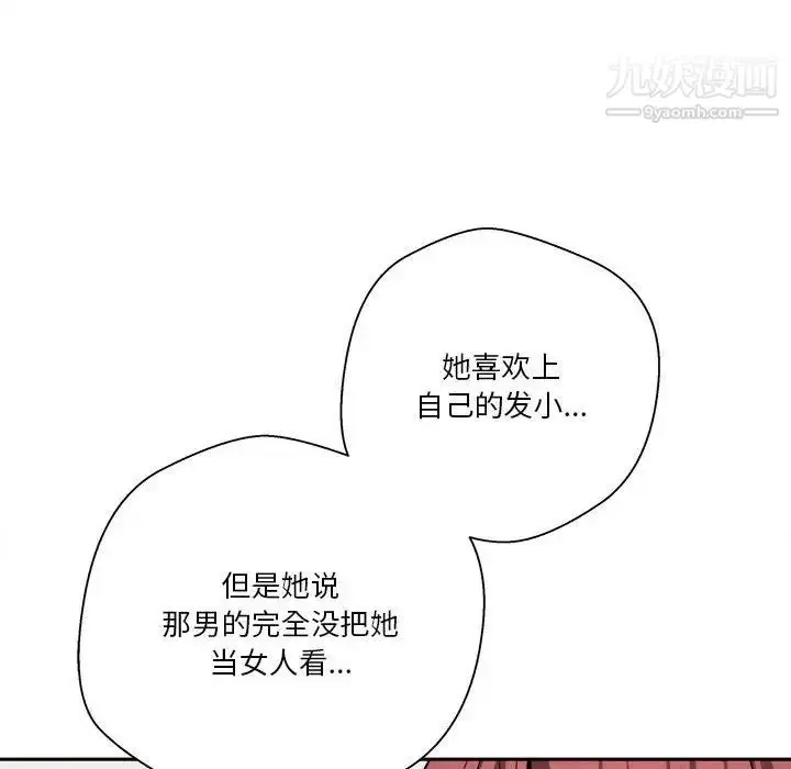 漫画《越界的20岁》第28话第10张图