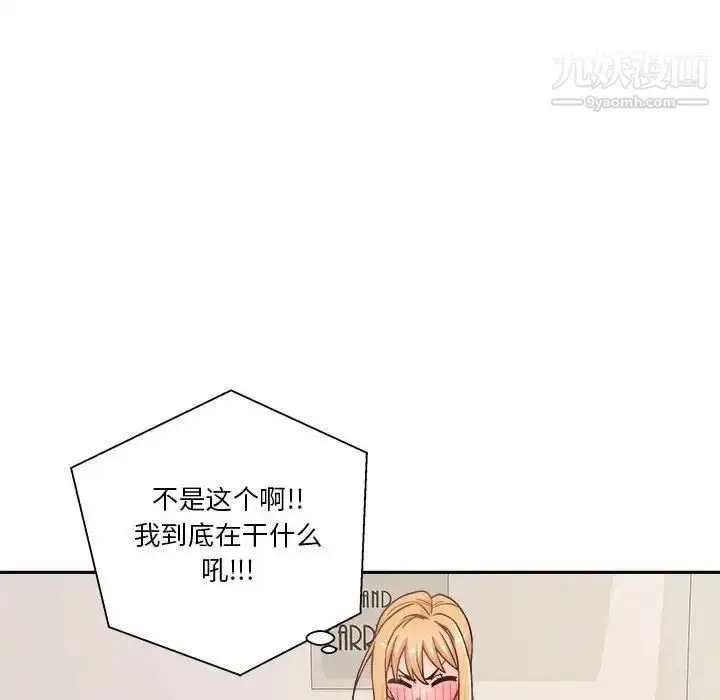 漫画《越界的20岁》第28话第104张图