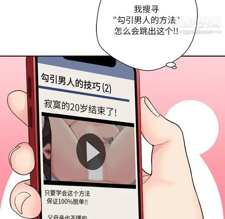 漫画《越界的20岁》第28话第109张图