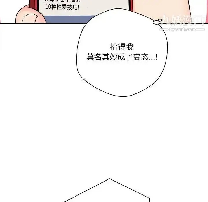 漫画《越界的20岁》第28话第110张图