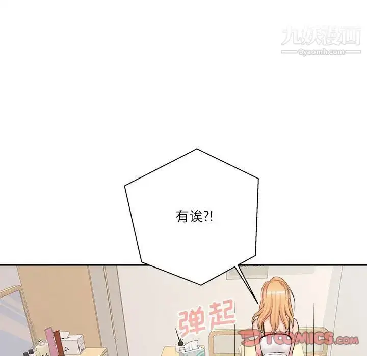 漫画《越界的20岁》第28话第117张图