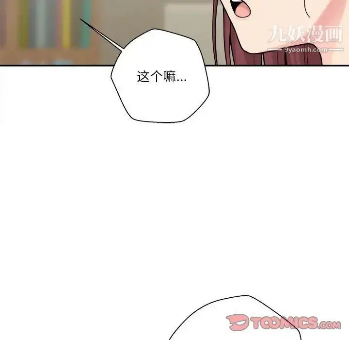 漫画《越界的20岁》第28话第15张图