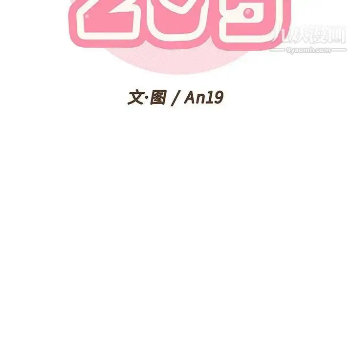 漫画《越界的20岁》第28话第28张图