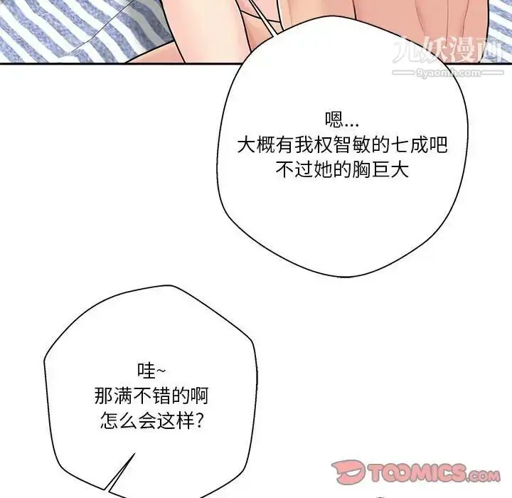 漫画《越界的20岁》第28话第36张图