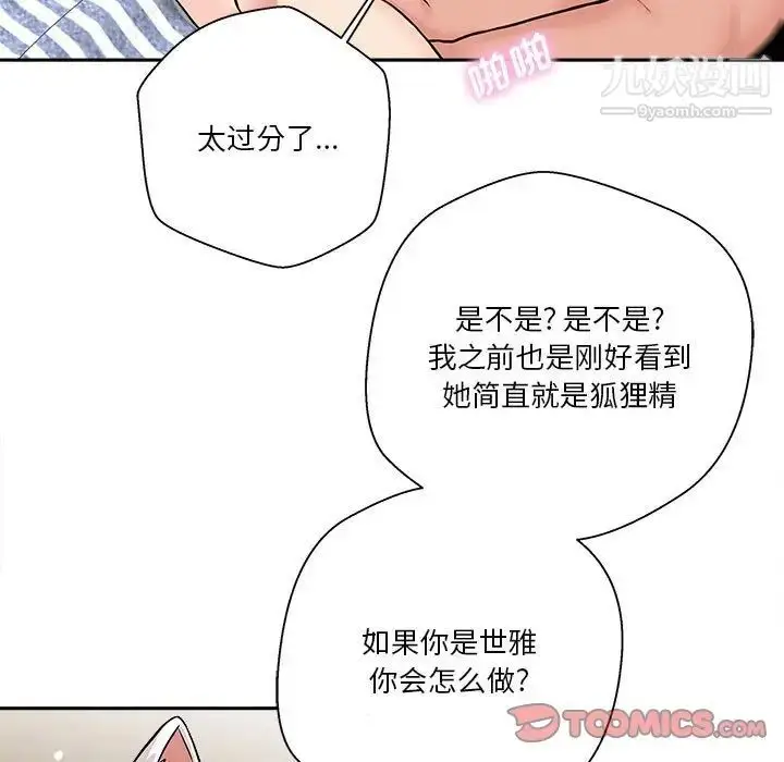 漫画《越界的20岁》第28话第39张图